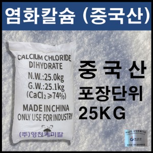 염화칼슘(중국산)30포